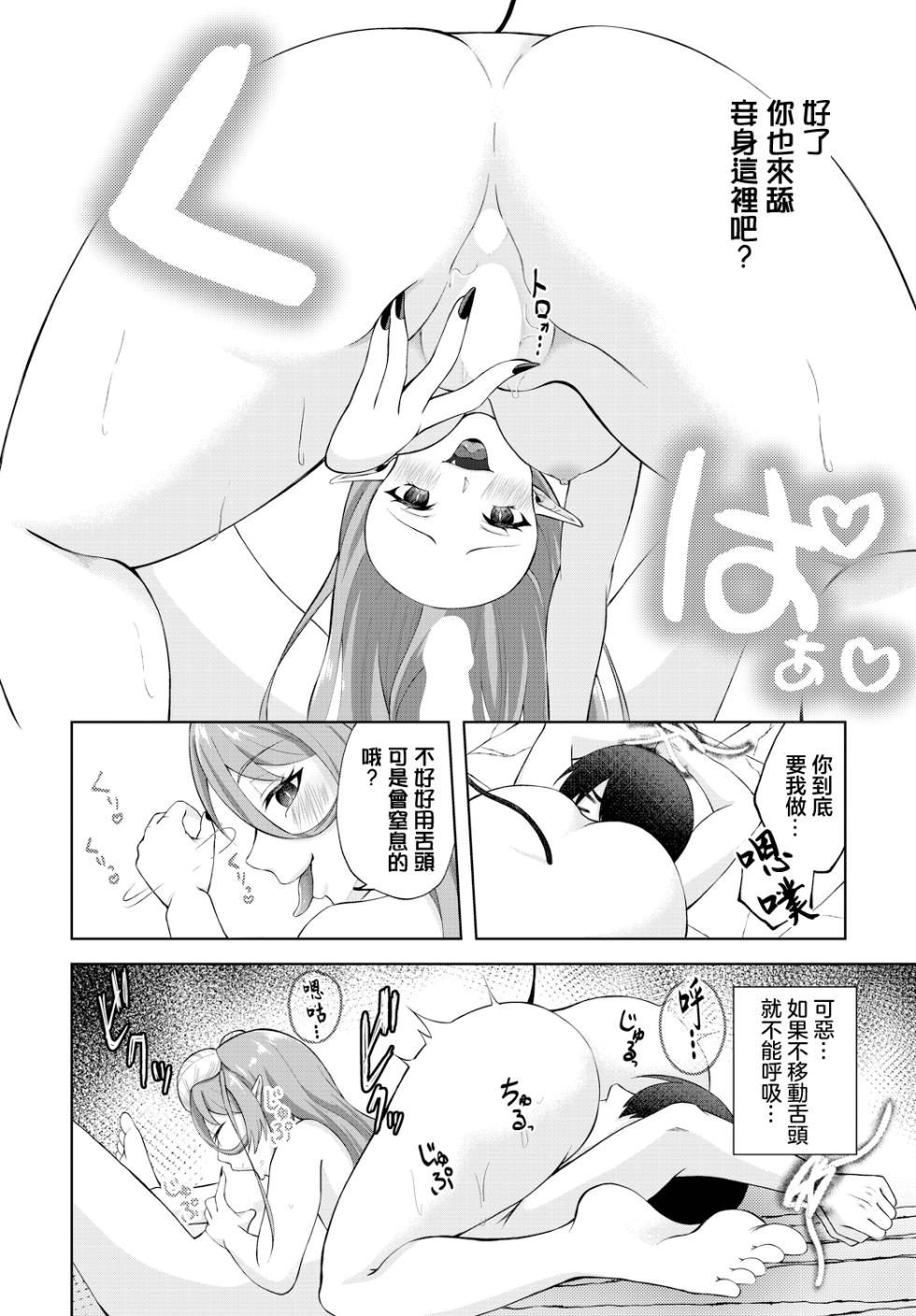 [Aronyan] Negative Yuusha wa Maou-sama ni wa Kanawanai (Dungeon Kouryaku wa SEX de!! Vol. 11) [Chinese] [Digital] - Page 6