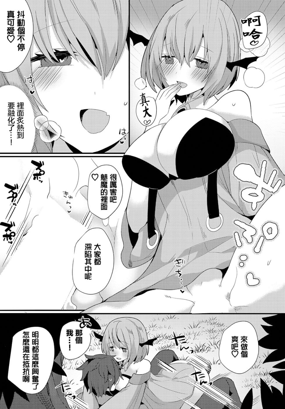 [Ugetsu] Yuuwaku no Mori - Temptation Forest (Dungeon Kouryaku wa SEX de!! Vol. 12) [Chinese] [Digital] - Page 8