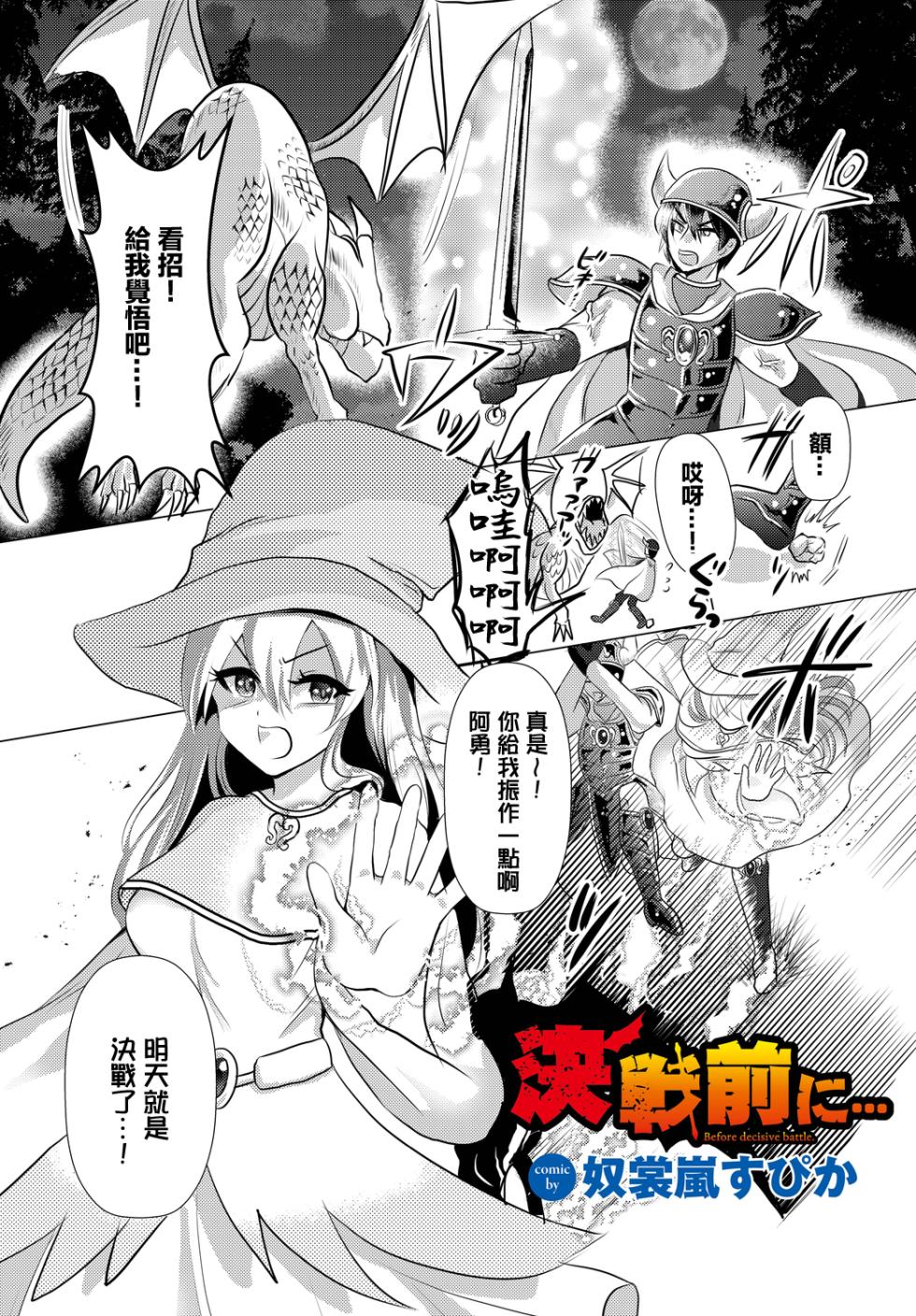 [Domoran Spika] Kessen Mae ni... - Before decisive battle. (Dungeon Kouryaku wa SEX de!! Vol. 11) [Chinese] [Digital] - Page 1