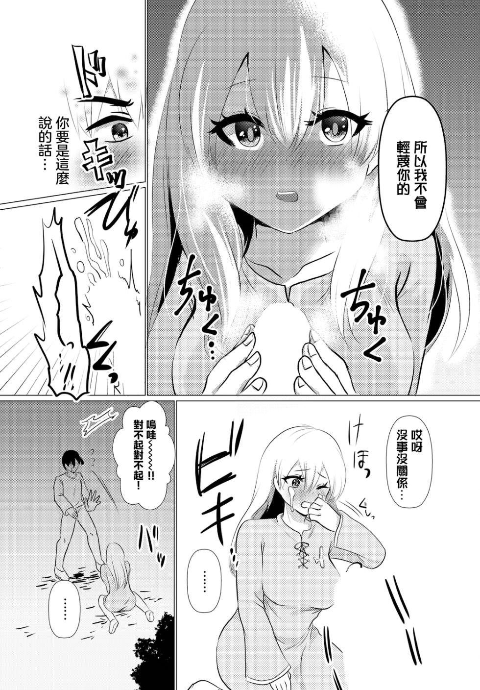 [Domoran Spika] Kessen Mae ni... - Before decisive battle. (Dungeon Kouryaku wa SEX de!! Vol. 11) [Chinese] [Digital] - Page 9