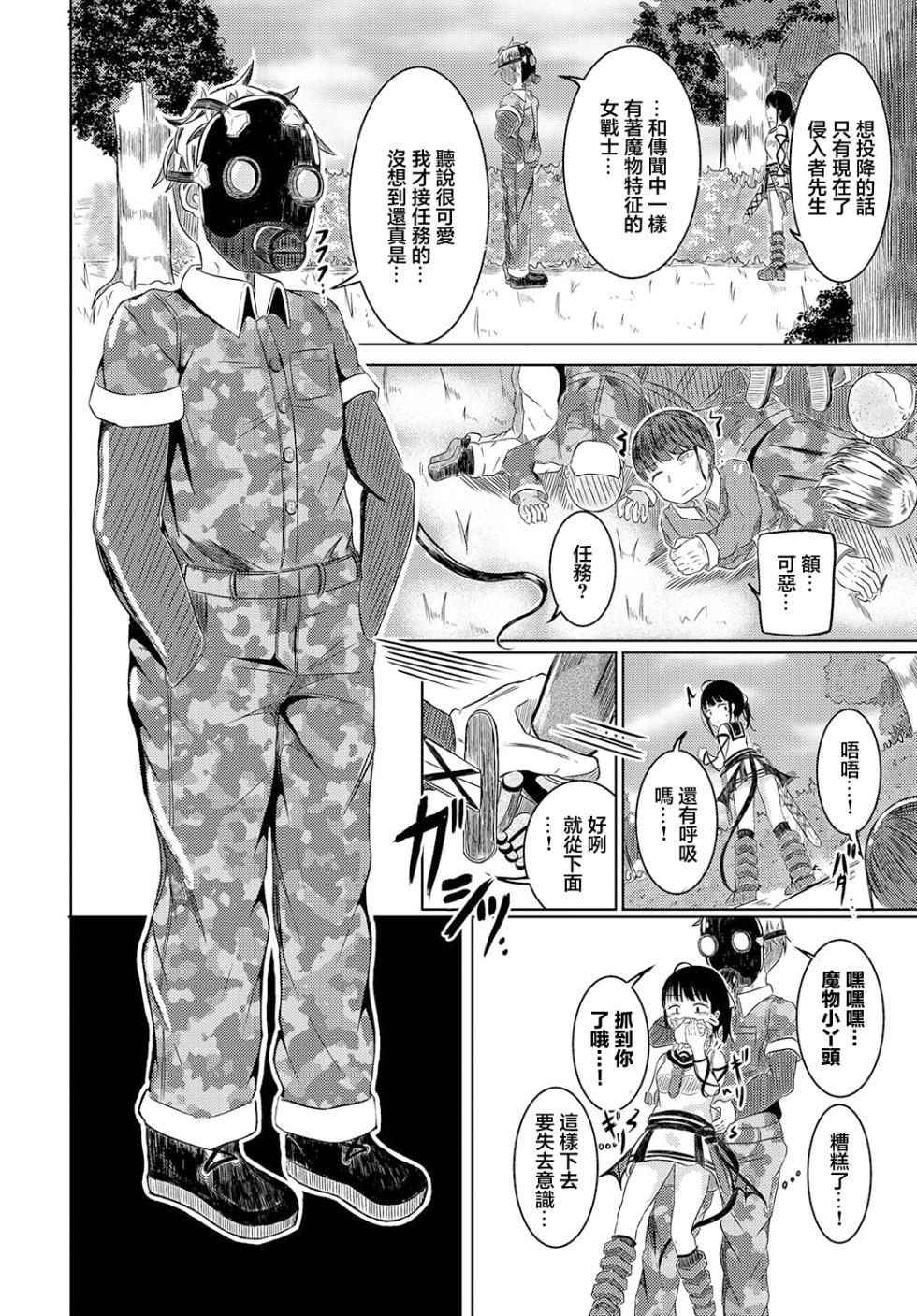 [Yamashita Nigou] Majogari to Ochita Shoujo no Tsubomi - Witch-hunt and bud of fallen girl. (Dungeon Kouryaku wa SEX de!! Vol. 12) [Chinese] [Digital] - Page 2