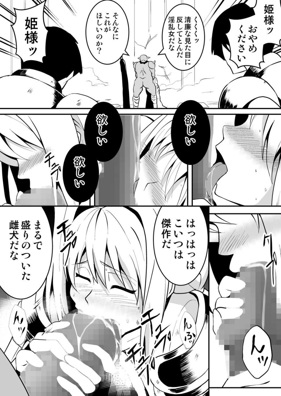 [Yonemura Yui] Himekishi-sama wa Orc no Kodomo o Haramitai - Page 15