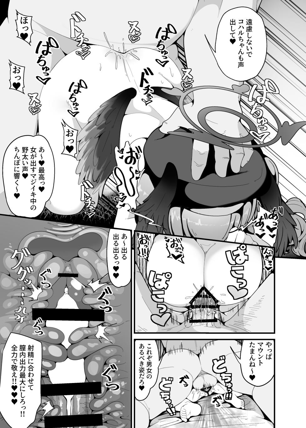 [Shiawase Hitotsubu (Shinozaki Ui)] Ecchi na no wa Dame dakedo Saimin Oji-san ga Daa~i Suki (Blue Archive) [Digital] - Page 16