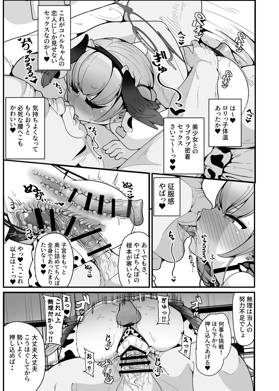[Shiawase Hitotsubu (Shinozaki Ui)] Ecchi na no wa Dame dakedo Saimin Oji-san ga Daa~i Suki (Blue Archive) [Digital] - Page 24