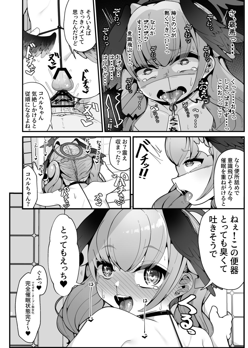 [Shiawase Hitotsubu (Shinozaki Ui)] Ecchi na no wa Dame dakedo Saimin Oji-san ga Daa~i Suki (Blue Archive) [Digital] - Page 27