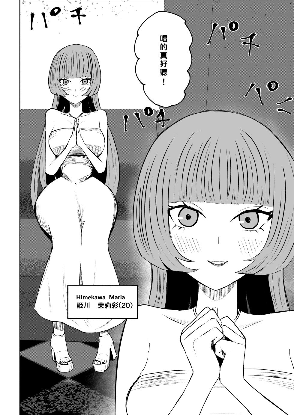 [Roki] Maching App de Mazo Ijime Asobi 〜Tanshou Houkei〜 | 用交友App馴服抖M受虐狂〜短小包莖〜 [Chinese] [Asuzak_Tei 个人漢化] - Page 4