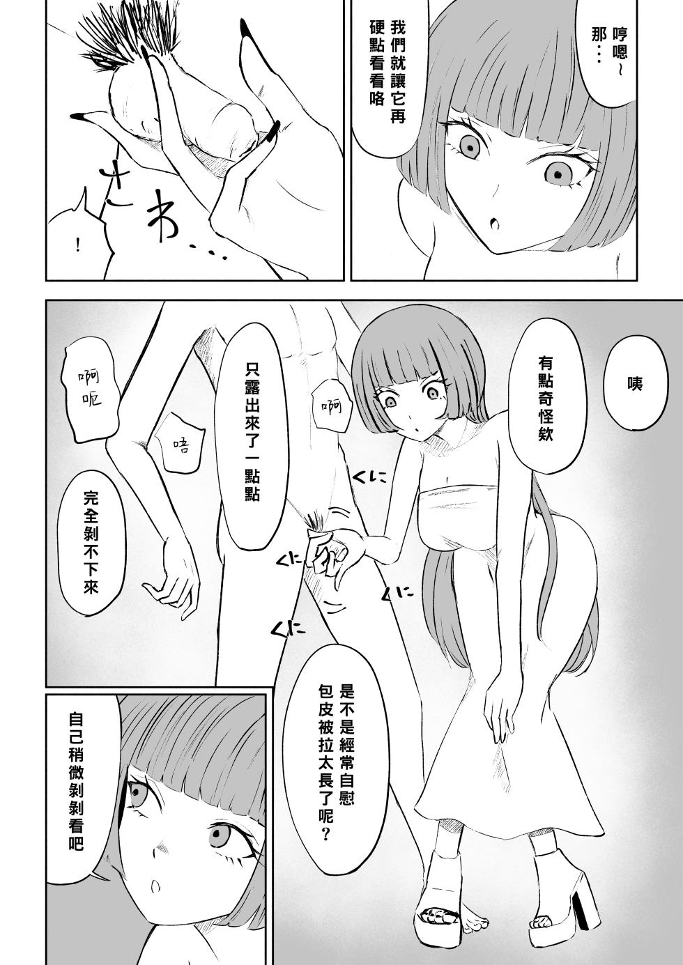 [Roki] Maching App de Mazo Ijime Asobi 〜Tanshou Houkei〜 | 用交友App馴服抖M受虐狂〜短小包莖〜 [Chinese] [Asuzak_Tei 个人漢化] - Page 26