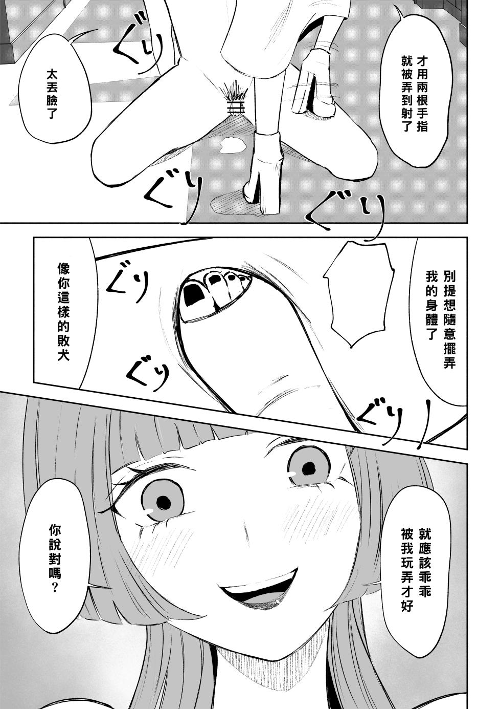 [Roki] Maching App de Mazo Ijime Asobi 〜Tanshou Houkei〜 | 用交友App馴服抖M受虐狂〜短小包莖〜 [Chinese] [Asuzak_Tei 个人漢化] - Page 31