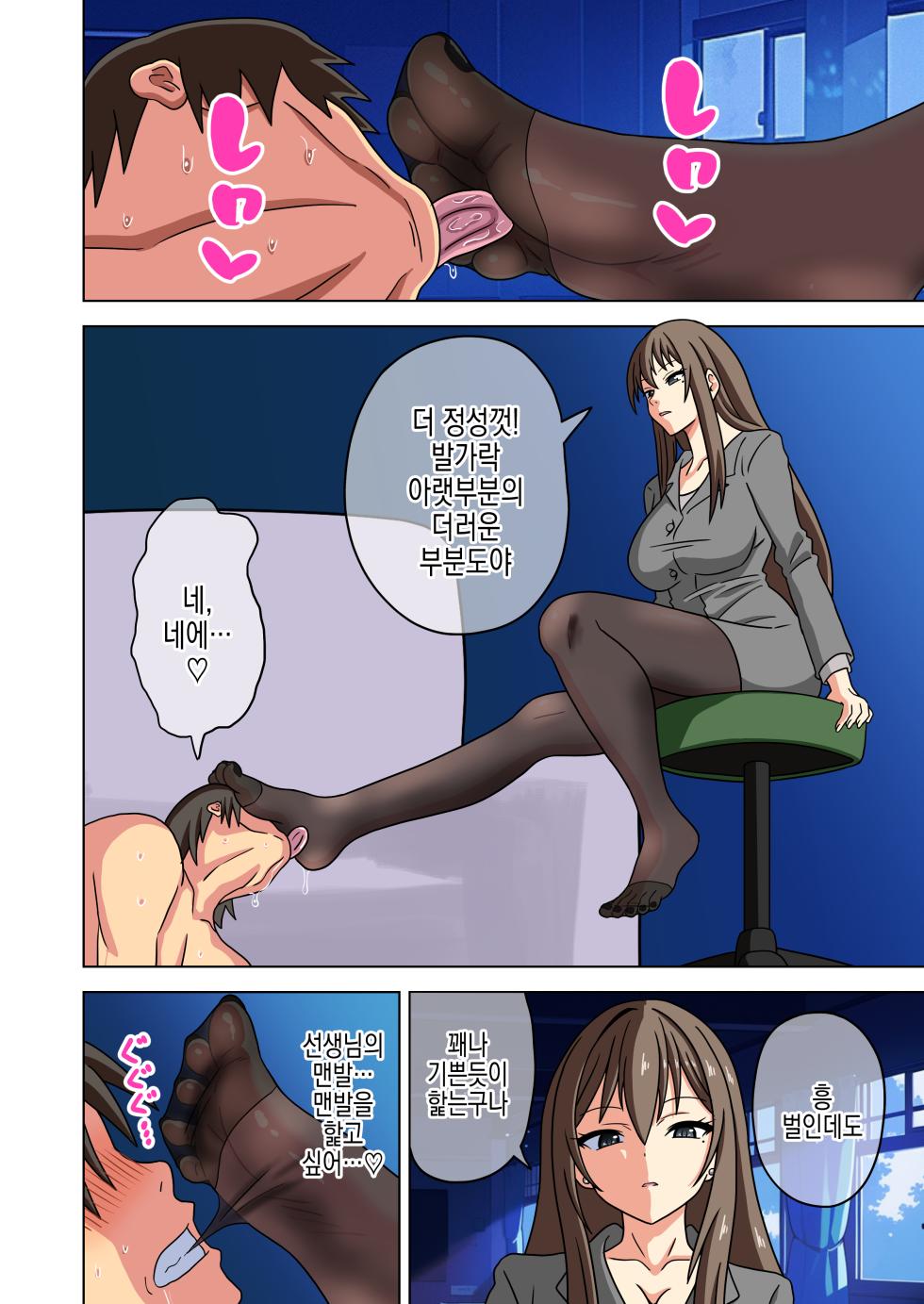 [Mitari Gakuen (Nush)] Mitari no Sono Vol.16 | 매혹적인 발의 정원 [Korean] - Page 9