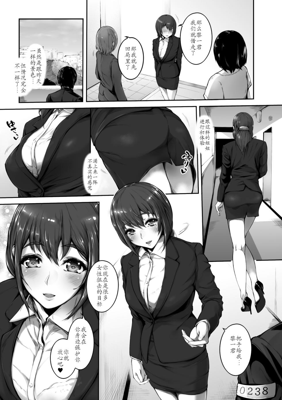[Mayonaka Taroupho] Sakusei wa Gimu desu!? ~Teisou Kannen Gyakuten Sekai de Ore wa~ Ch. 1 [Chinese] - Page 7