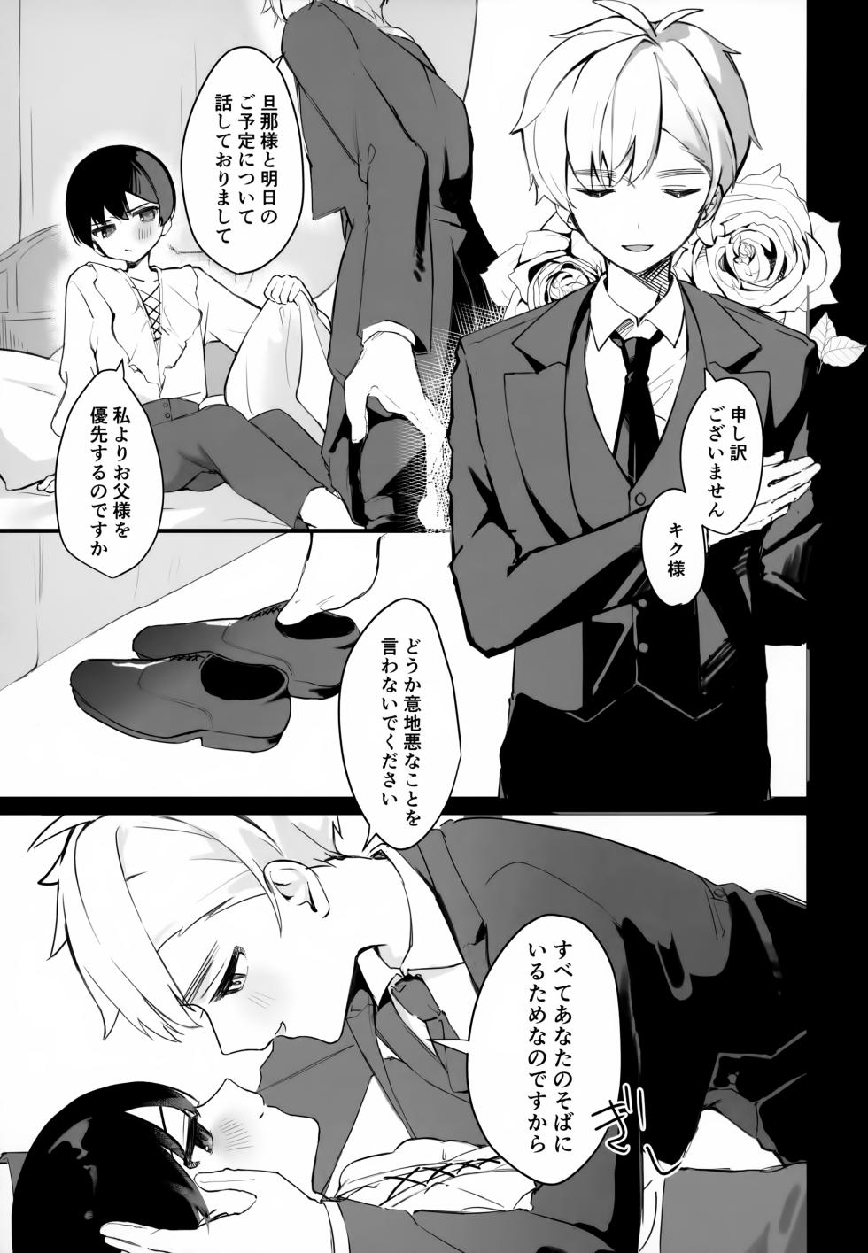 (Futari de Ocha o 26) [Hinoki Kafun (Hinota)] Shitsuji to Bocchan (Axis Powers Hetalia) - Page 4