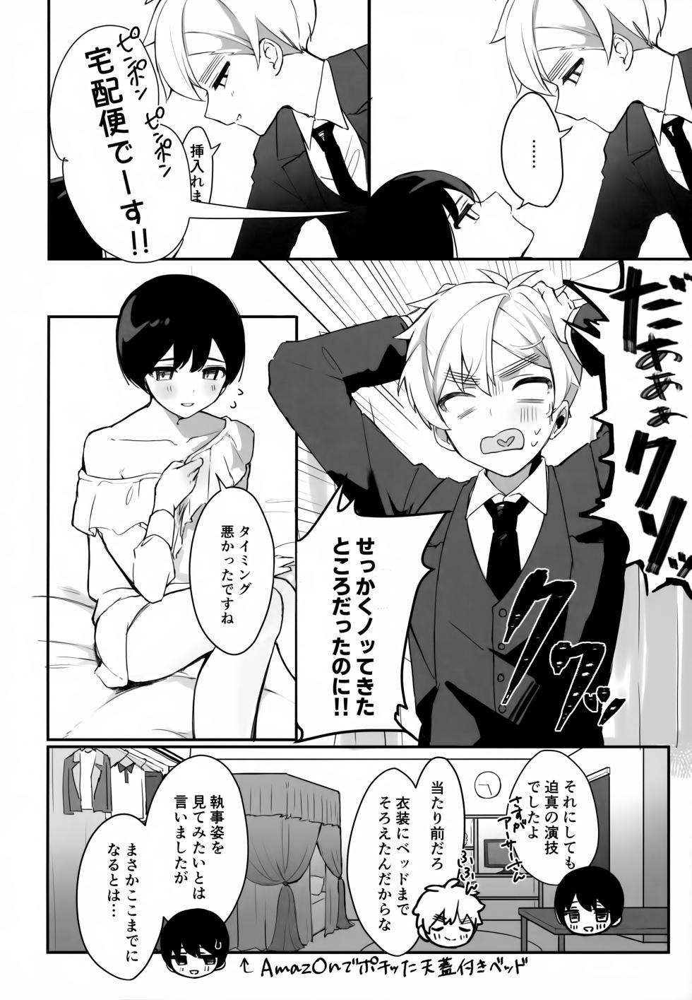 (Futari de Ocha o 26) [Hinoki Kafun (Hinota)] Shitsuji to Bocchan (Axis Powers Hetalia) - Page 9