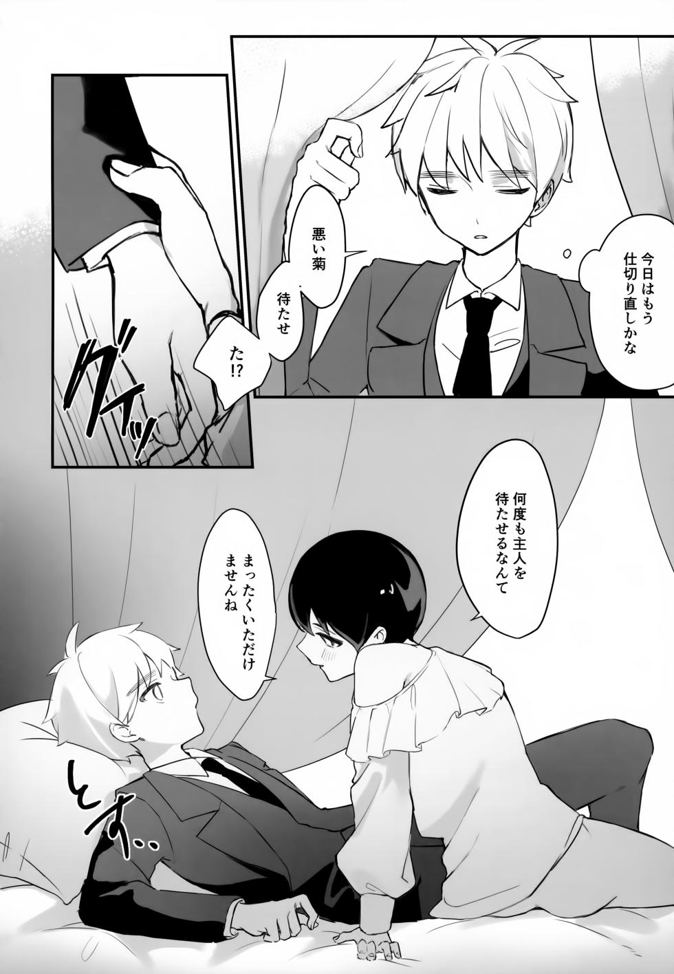 (Futari de Ocha o 26) [Hinoki Kafun (Hinota)] Shitsuji to Bocchan (Axis Powers Hetalia) - Page 11