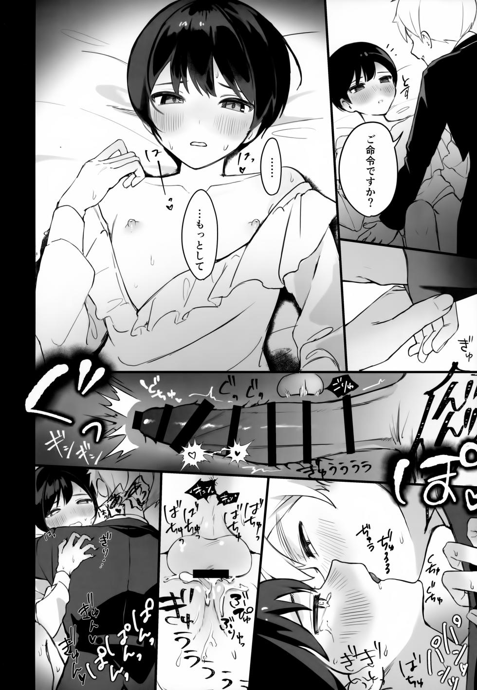 (Futari de Ocha o 26) [Hinoki Kafun (Hinota)] Shitsuji to Bocchan (Axis Powers Hetalia) - Page 15