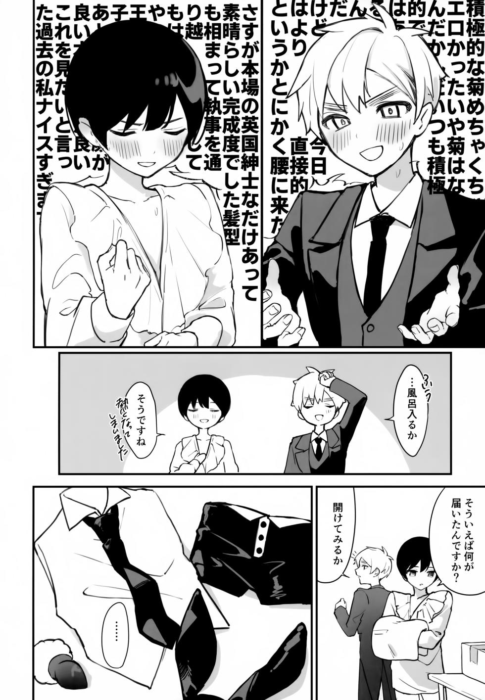 (Futari de Ocha o 26) [Hinoki Kafun (Hinota)] Shitsuji to Bocchan (Axis Powers Hetalia) - Page 17