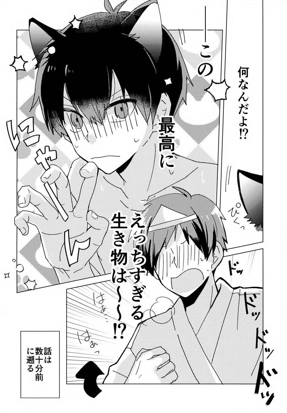 (Seishun Egoism 9) [Neko to Sake (Ichi)] XXX Miru made Detakunai Heya (Blue Lock) - Page 5