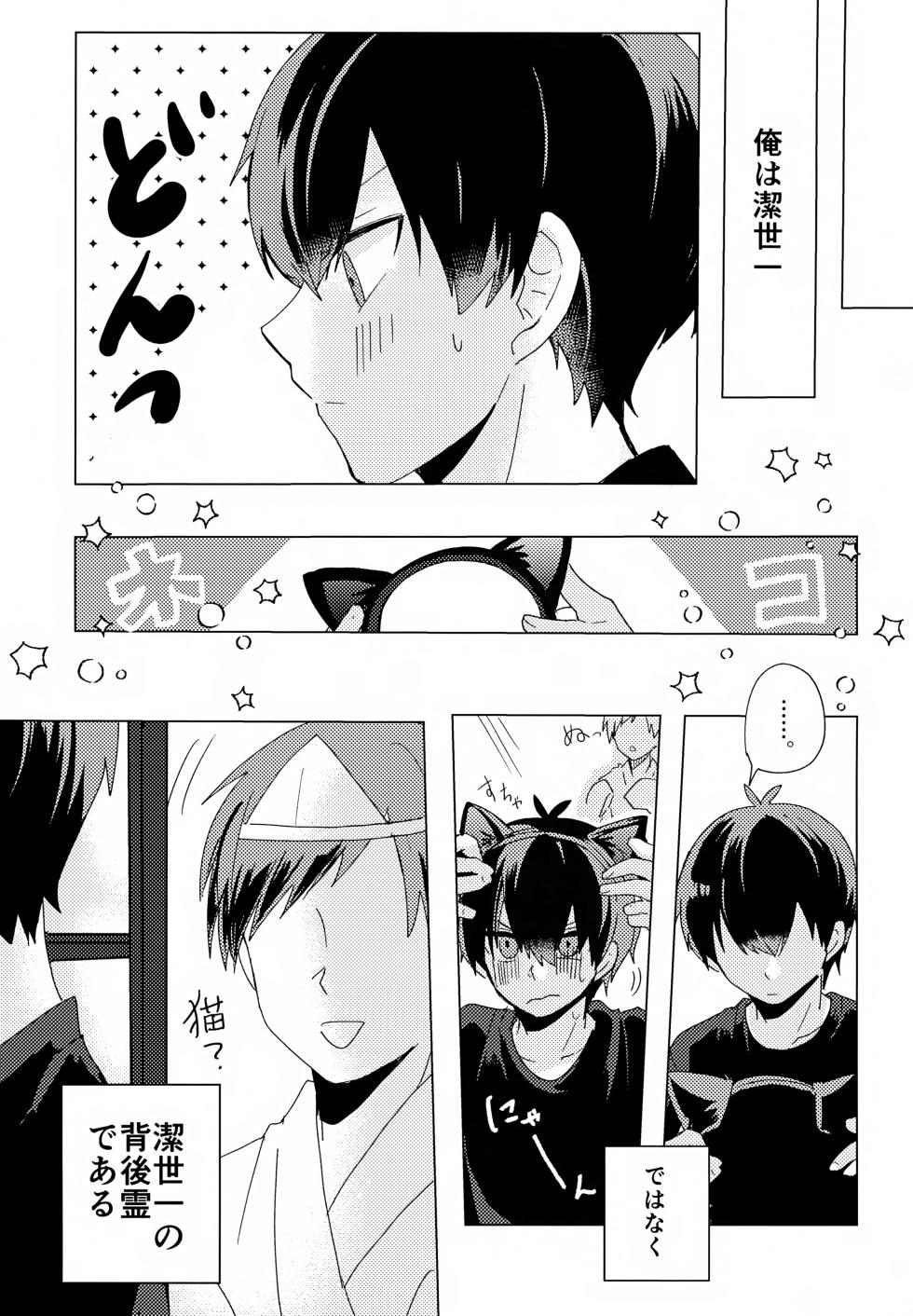 (Seishun Egoism 9) [Neko to Sake (Ichi)] XXX Miru made Detakunai Heya (Blue Lock) - Page 6