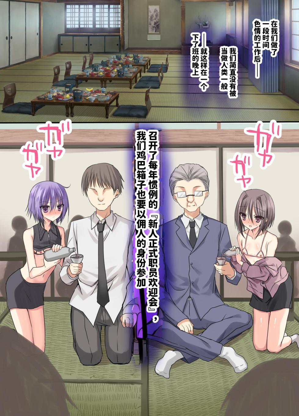 [Touga] Kaisha! Yowai Osu ga Tsuyoi Osu no Chinpo Case ni Natta Sekai [Chinese] [space6ar] - Page 29
