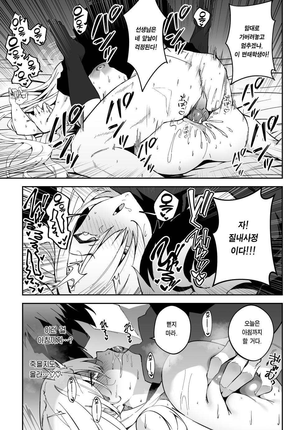 [Syunichi Kansuu (Syunichi)] Seito to Nakayoku Nareru Tatta Hitotsu no Houhou | 학생과 사이 좋아지는 단 한 가지 방법 (Blue Archive) [Korean] [Team Edge] [Decensored] [Digital] - Page 26