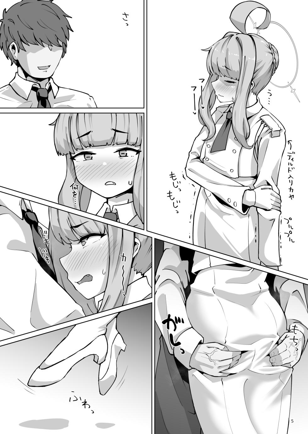 肛門掘削部超人編 - Page 4