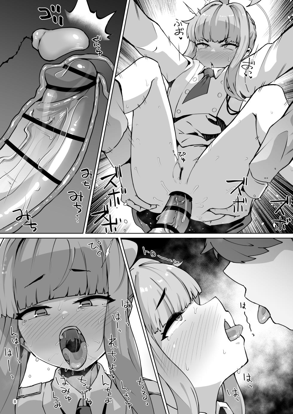 肛門掘削部超人編 - Page 7