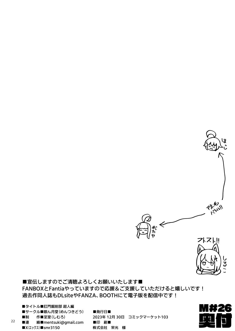 肛門掘削部超人編 - Page 21