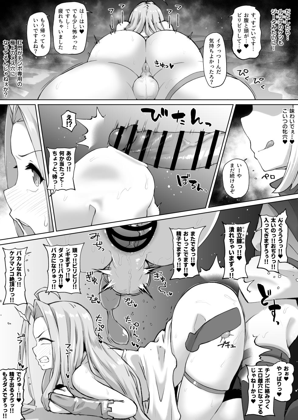 ルリアくん♂の精子を搾り取りたいカリオストロ - Page 2