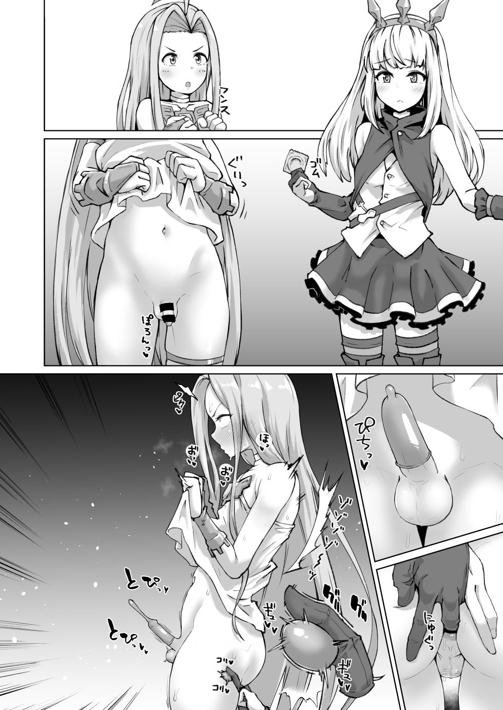 ルリアくん♂の精子を搾り取りたいカリオストロ - Page 5