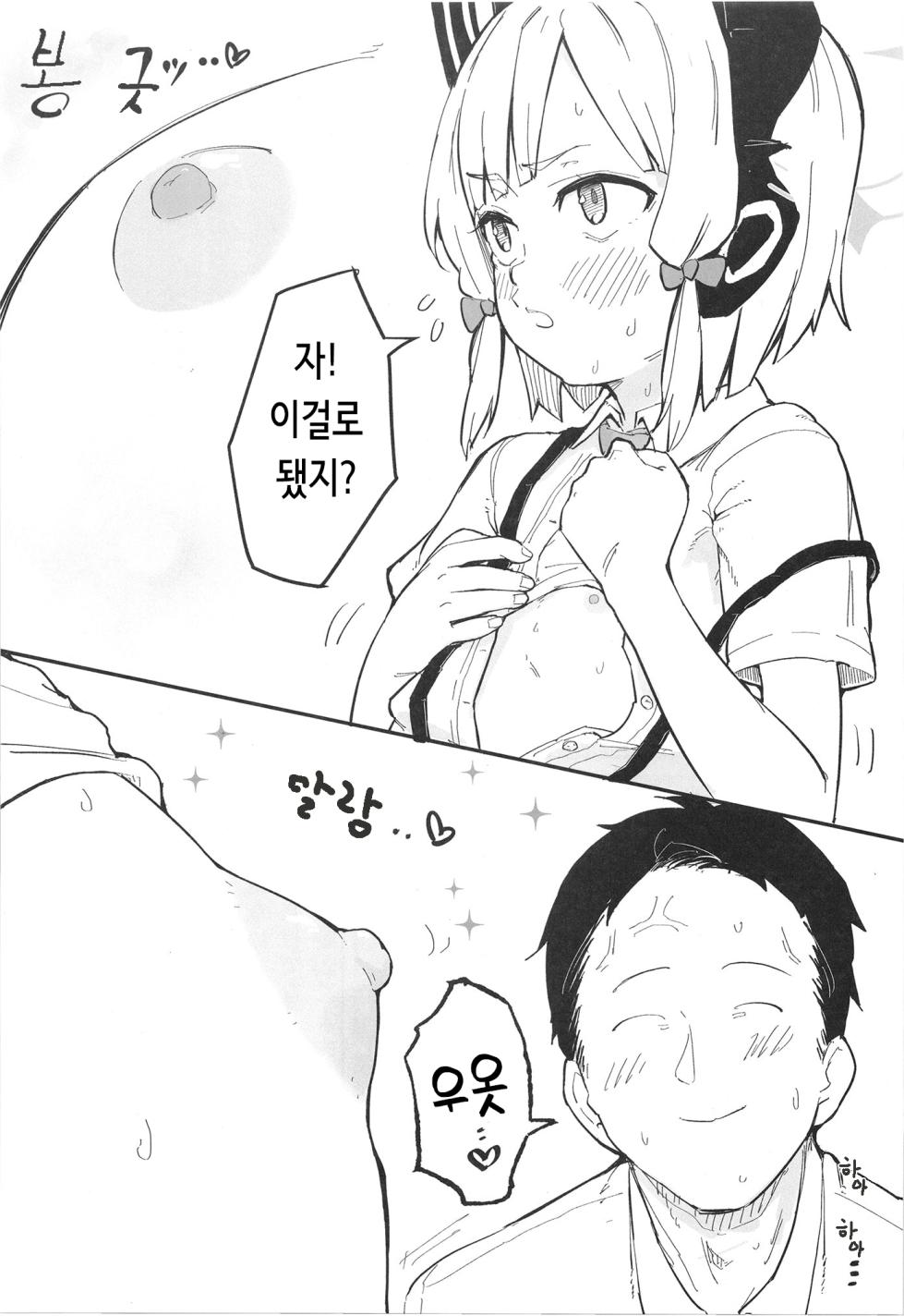 [Narukami Hotel (Naruse)] Momoi, Erosugiru | 모모이, 너무 야하잖아 (Blue Archive) [Korean] [Digital] - Page 6