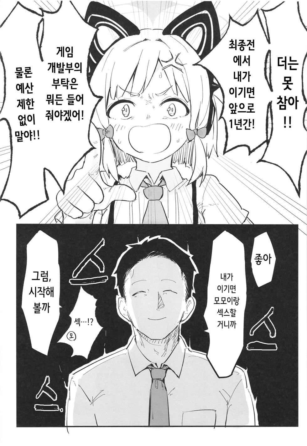 [Narukami Hotel (Naruse)] Momoi, Erosugiru | 모모이, 너무 야하잖아 (Blue Archive) [Korean] [Digital] - Page 13