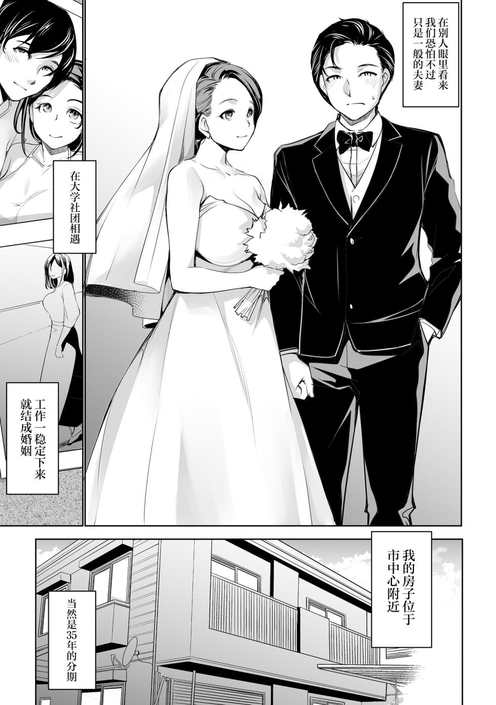 [Mama-san Ballet (Amano Kazumi)] Netorarete Netorasete | 被寝取后请求寝取 [Chinese] - Page 3
