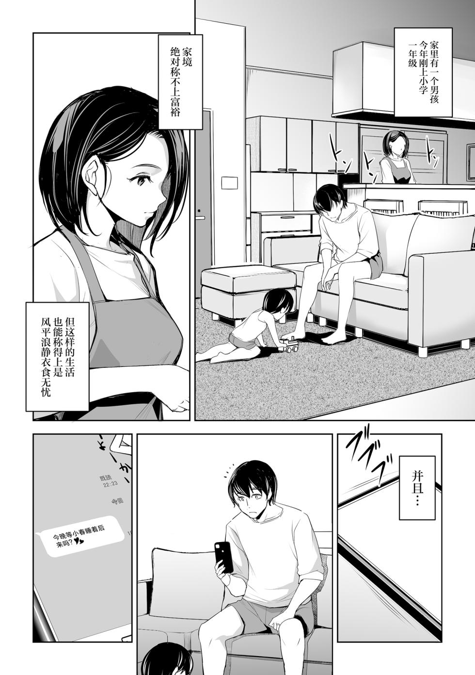 [Mama-san Ballet (Amano Kazumi)] Netorarete Netorasete | 被寝取后请求寝取 [Chinese] - Page 4