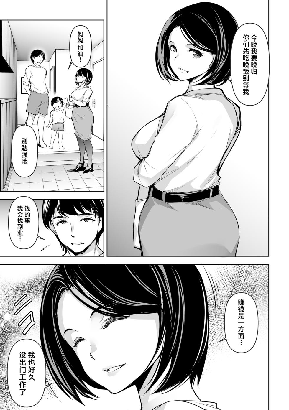 [Mama-san Ballet (Amano Kazumi)] Netorarete Netorasete | 被寝取后请求寝取 [Chinese] - Page 7