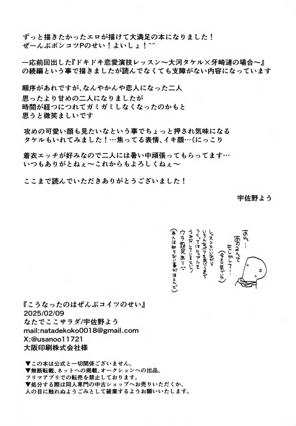 (Ultra Honki Battle!! VR2025) [Nata de Koko Salad (Usano You)] Kou Natta no wa Zenbu Koitsu no Sei (THE IDOLM@STER SideM) - Page 31