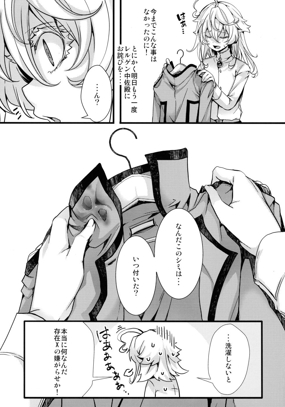 (C104) [Goshujinsama no Omochabako (hal)] Watashi wa Mada Risei o Kaita Kemono no You da (Youjo Senki) - Page 19