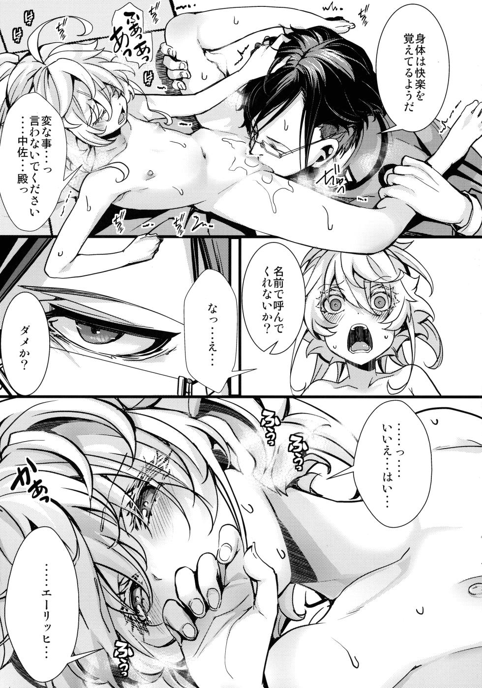 (C104) [Goshujinsama no Omochabako (hal)] Watashi wa Mada Risei o Kaita Kemono no You da (Youjo Senki) - Page 33