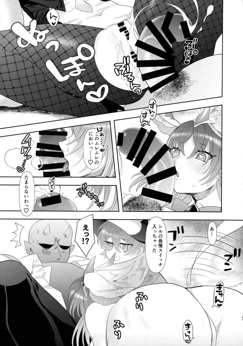(Gouyoku de Kenkyo na Event TURN17) [Olf-Koubou (olf)] Dekai Hon 3 (Yu-Gi-Oh! OCG) - Page 20