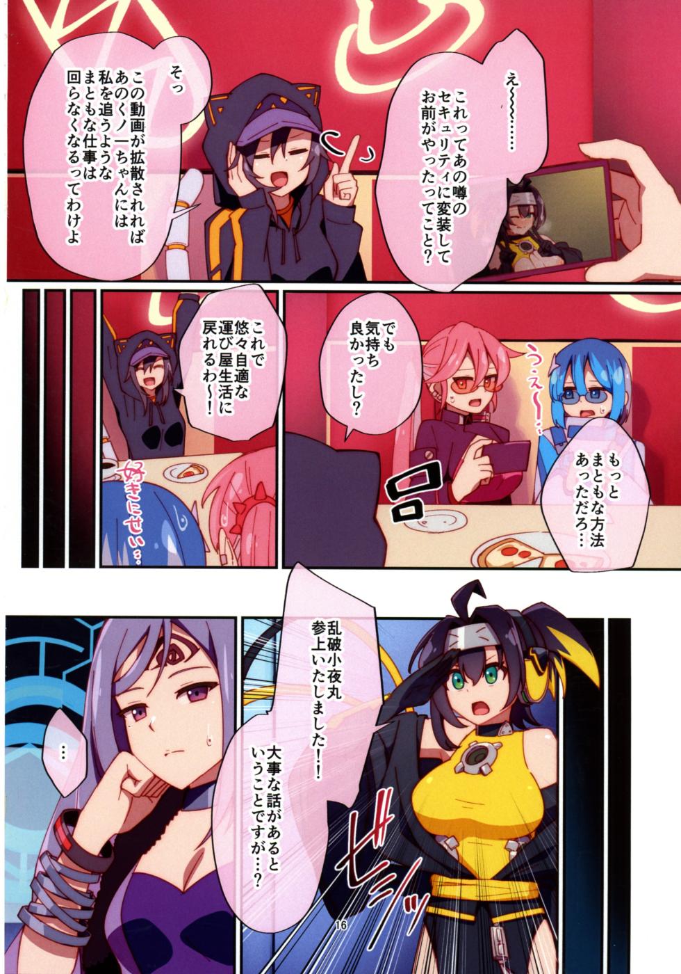 (Gouyoku de Kenkyo na Event TURN17) [Ryuusui-tai (Mizutenka)] Kunoichi-chan ni Warui Uwasa o! (Yu-Gi-Oh! OCG) - Page 15