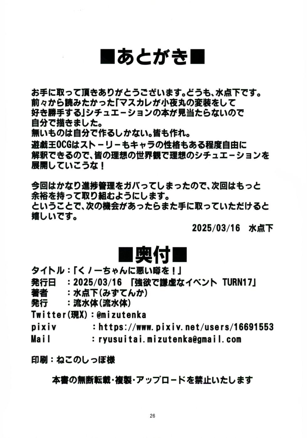 (Gouyoku de Kenkyo na Event TURN17) [Ryuusui-tai (Mizutenka)] Kunoichi-chan ni Warui Uwasa o! (Yu-Gi-Oh! OCG) - Page 25