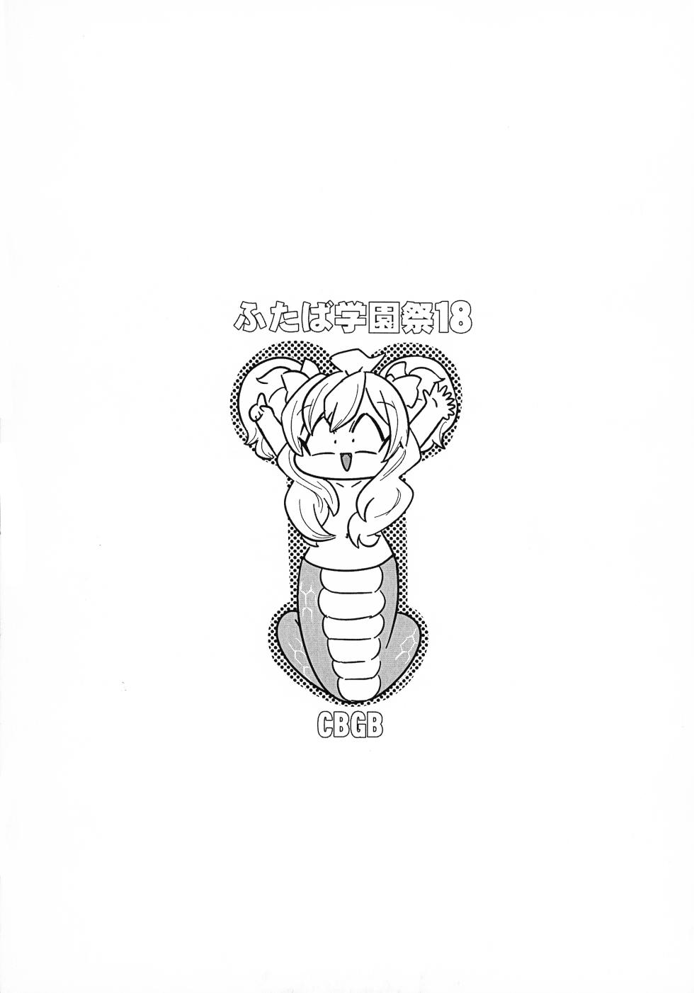 (Futaba ★ Gakuen-sai 18) [CBGB (gbb)] Jashin-chan ga Yurine ni ￭ sareru Hon vol. 2 (Jashin-chan Dropkick) - Page 21