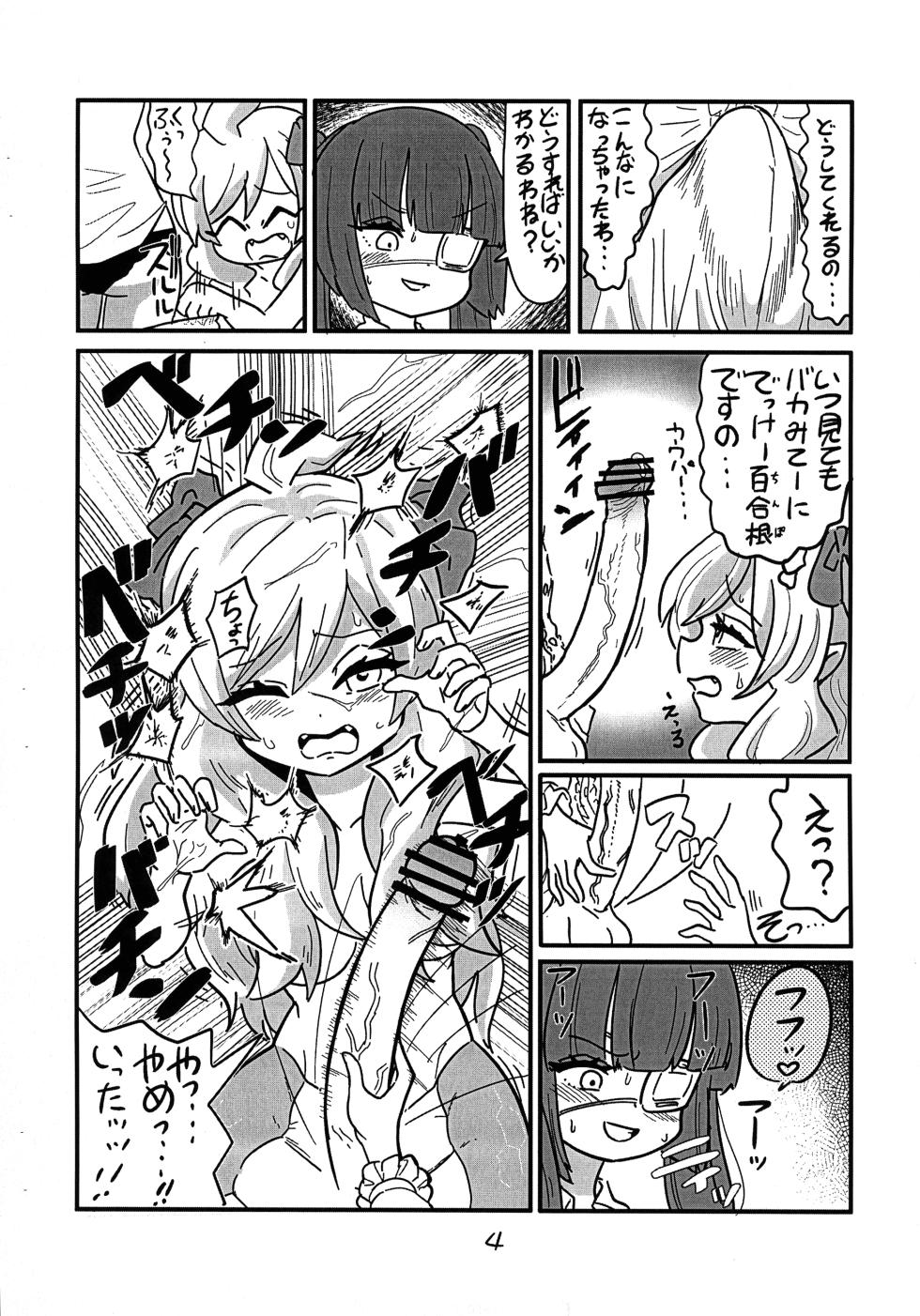 (Futaba ★ Gakuen-sai 18) [CBGB (gbb)] Jashin-chan ga Yurine ni ￭ sareru Hon (Jashin-chan Dropkick) - Page 7