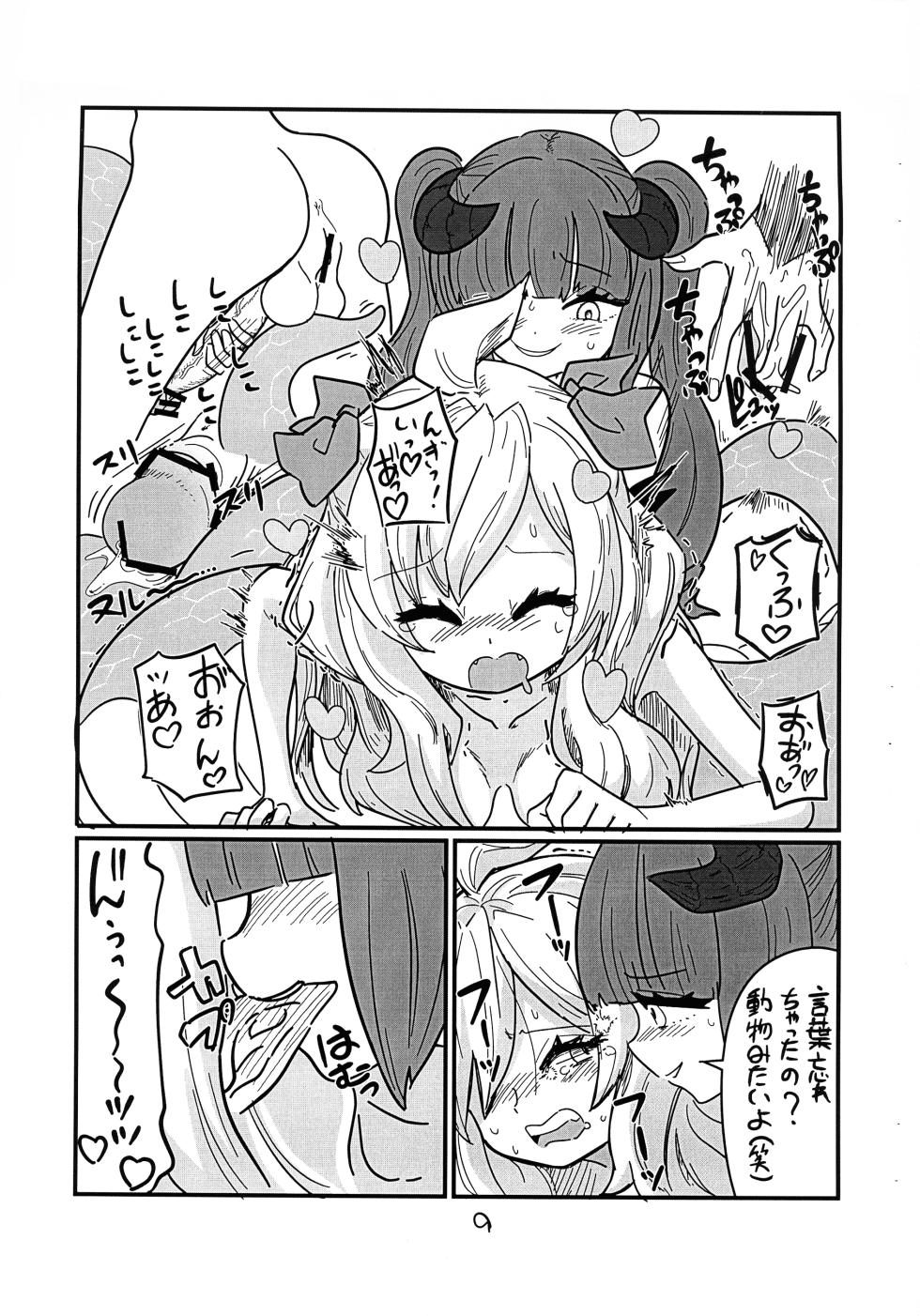 (Futaba ★ Gakuen-sai 18) [CBGB (gbb)] Jashin-chan ga Yurine ni ￭ sareru Hon (Jashin-chan Dropkick) - Page 12