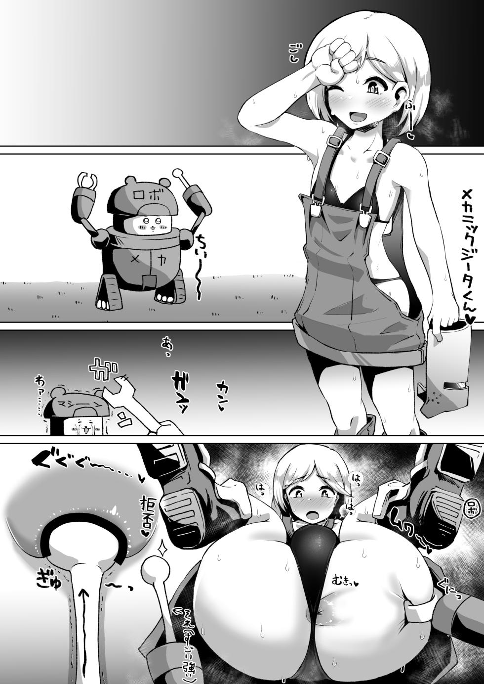 ジータ君精子絞り - Page 3