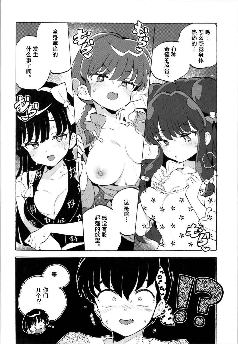 (C105) [Koniro Drops (Morishima Kon)] Buta mo Arukeba Bou ni Ataru | 偷鸡不成蚀只猪 (Ranma 1/2) [Chinese] [白杨汉化组] - Page 11