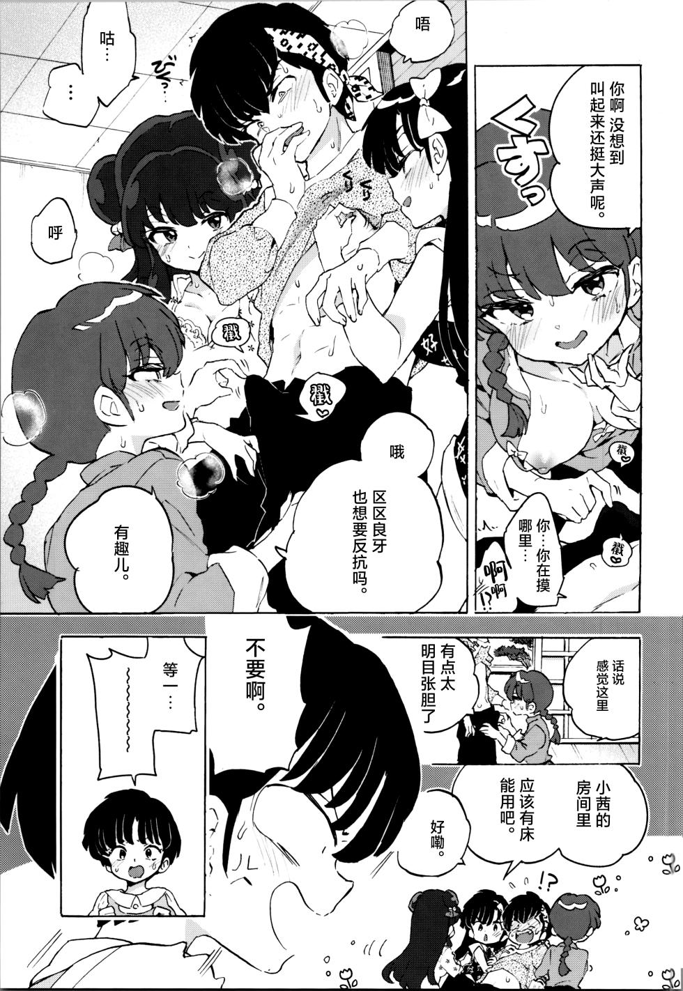 (C105) [Koniro Drops (Morishima Kon)] Buta mo Arukeba Bou ni Ataru | 偷鸡不成蚀只猪 (Ranma 1/2) [Chinese] [白杨汉化组] - Page 14