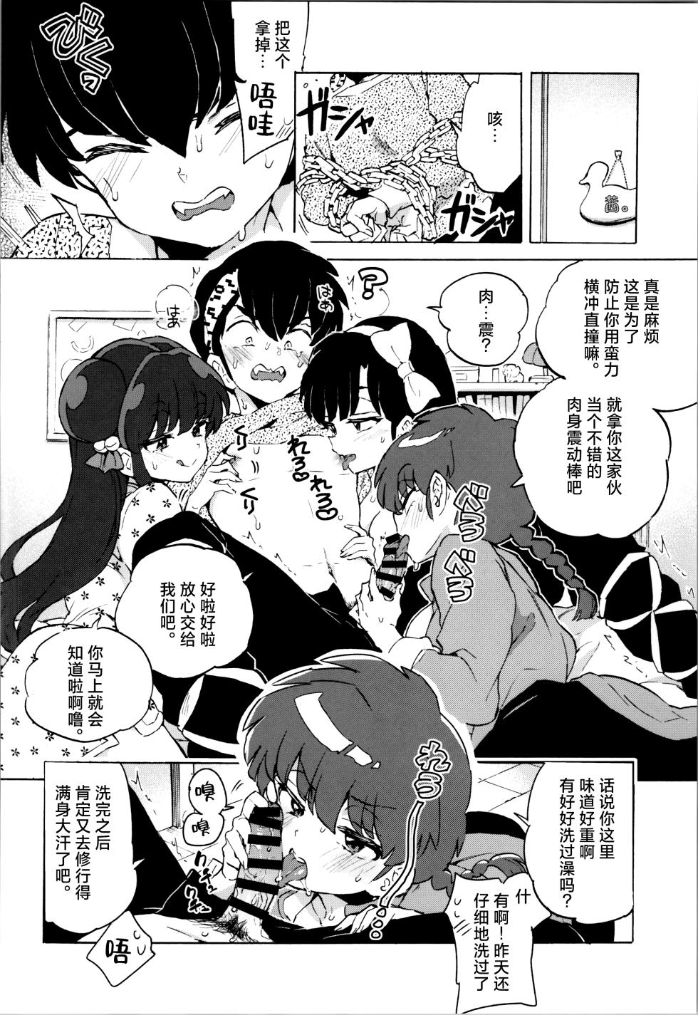 (C105) [Koniro Drops (Morishima Kon)] Buta mo Arukeba Bou ni Ataru | 偷鸡不成蚀只猪 (Ranma 1/2) [Chinese] [白杨汉化组] - Page 15