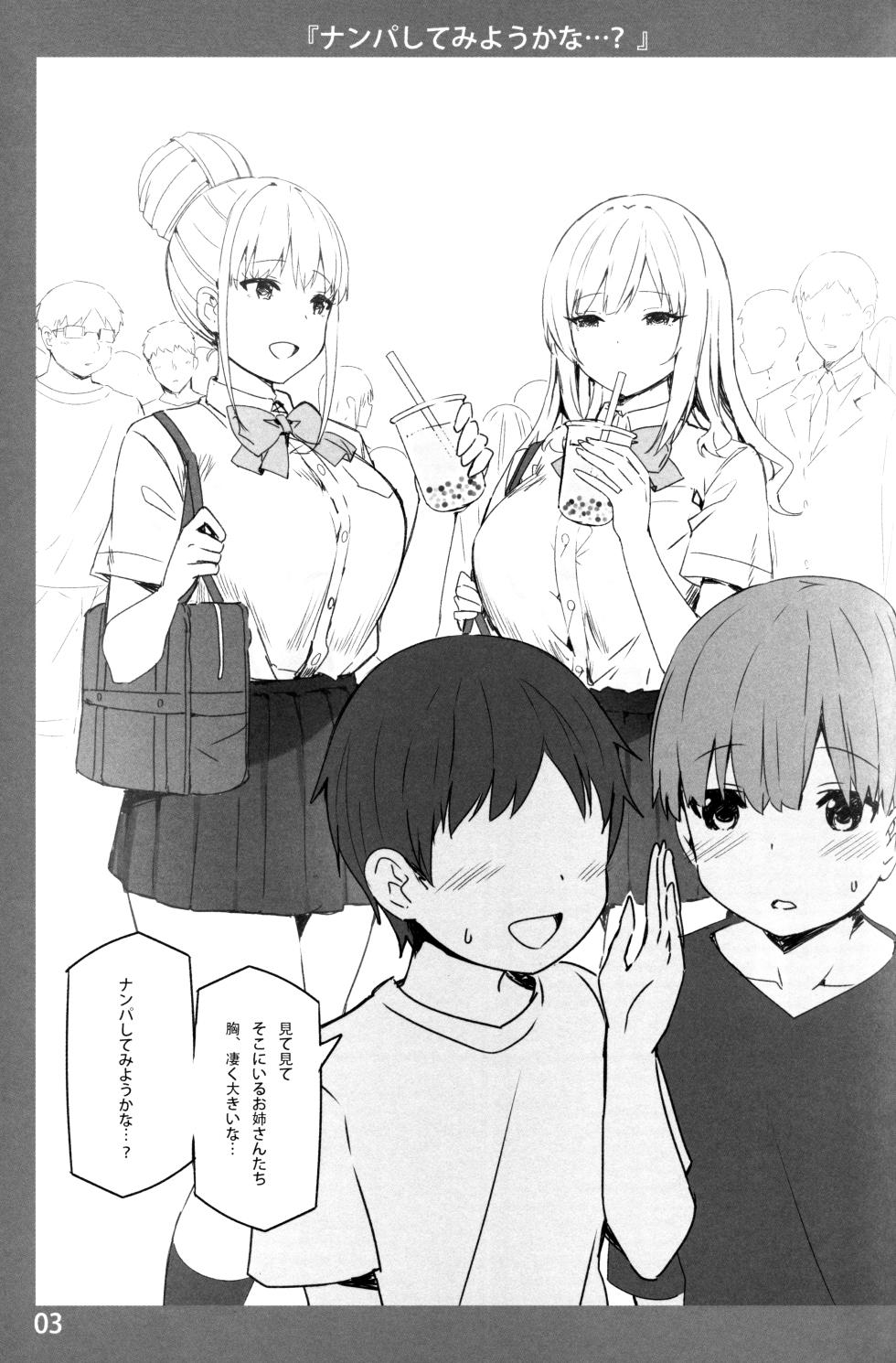 (COMIC1☆17) [Candy Club (Sky)] Onee-chan to Torokeru Kimochi - Page 2