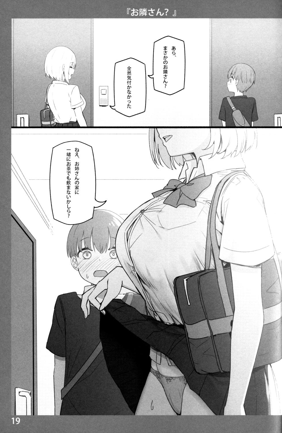 (COMIC1☆17) [Candy Club (Sky)] Onee-chan to Torokeru Kimochi - Page 18