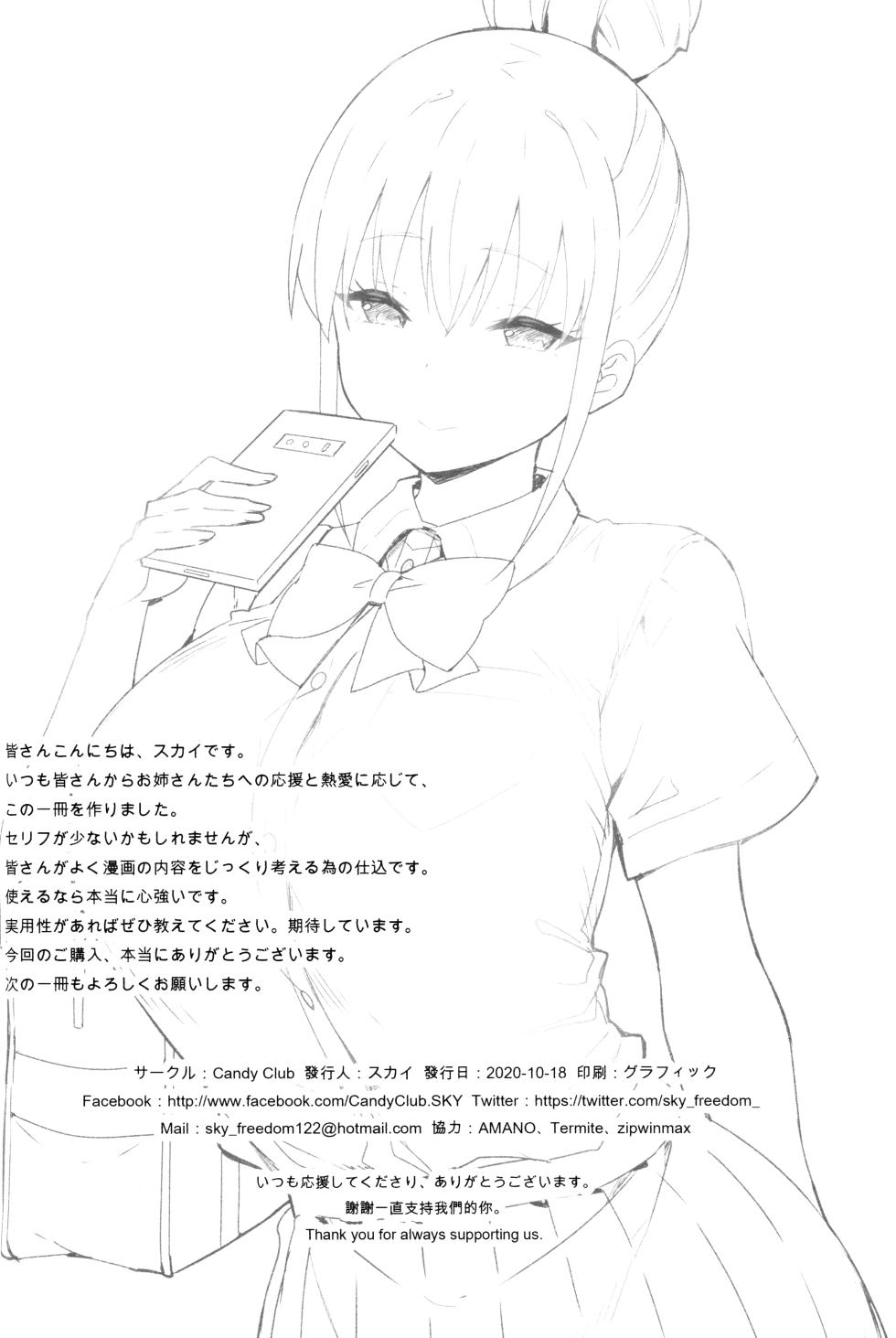 (COMIC1☆17) [Candy Club (Sky)] Onee-chan to Torokeru Kimochi - Page 25