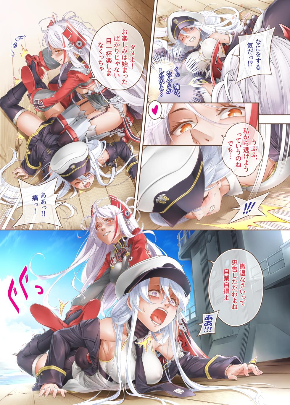 Azur Ring - Iron Blood Match!  [Digital] - Page 12